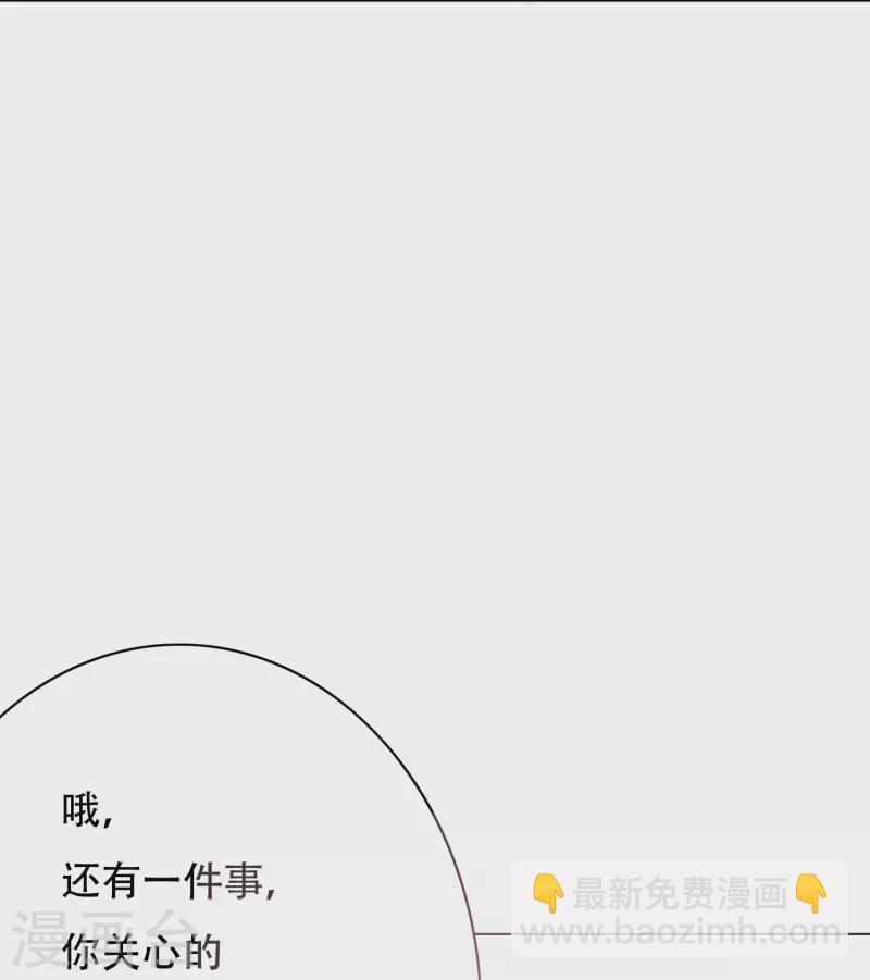 🍲最强系统仙尊 第27话 什么不可描述的事情？ 第12页