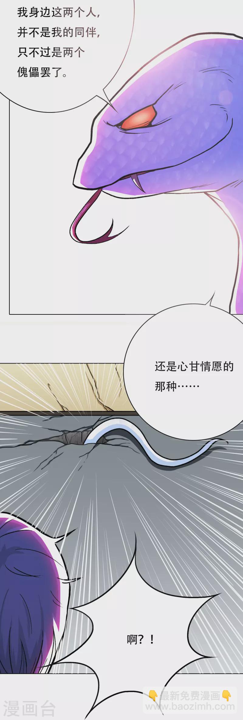 🍲最强系统仙尊 第27话 什么不可描述的事情？ 第13页
