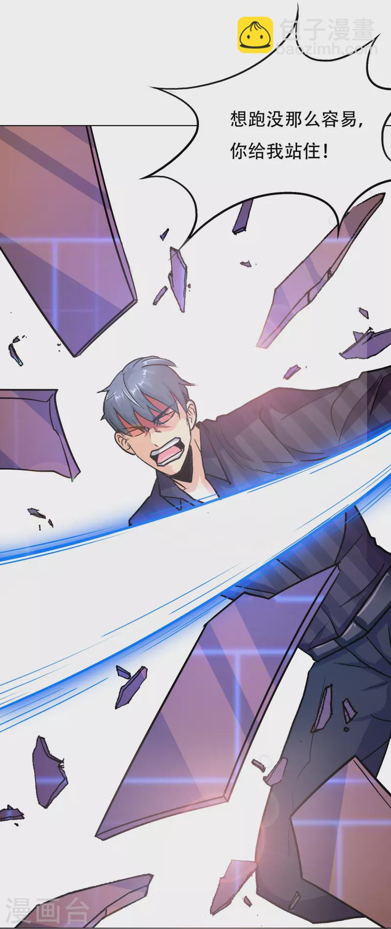 🍲最强系统仙尊 第27话 什么不可描述的事情？ 第14页