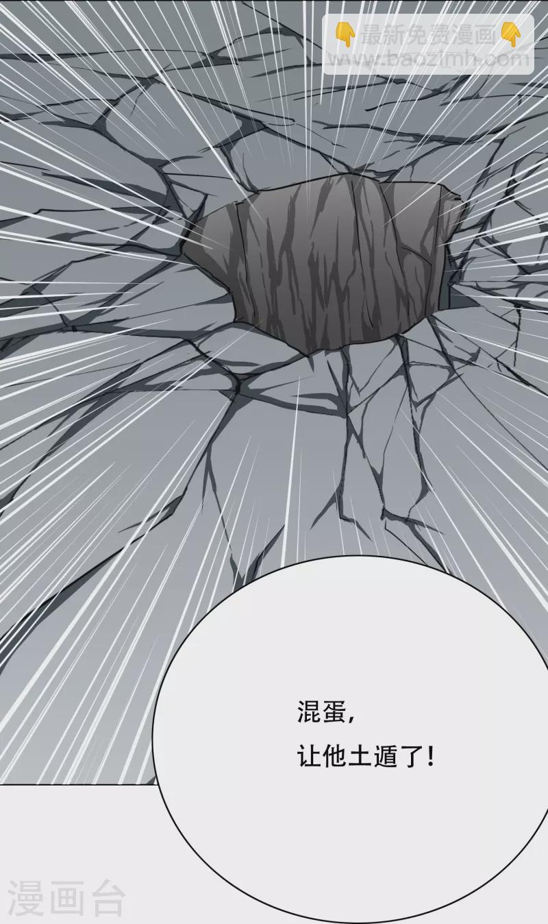 🍲最强系统仙尊 第27话 什么不可描述的事情？ 第18页