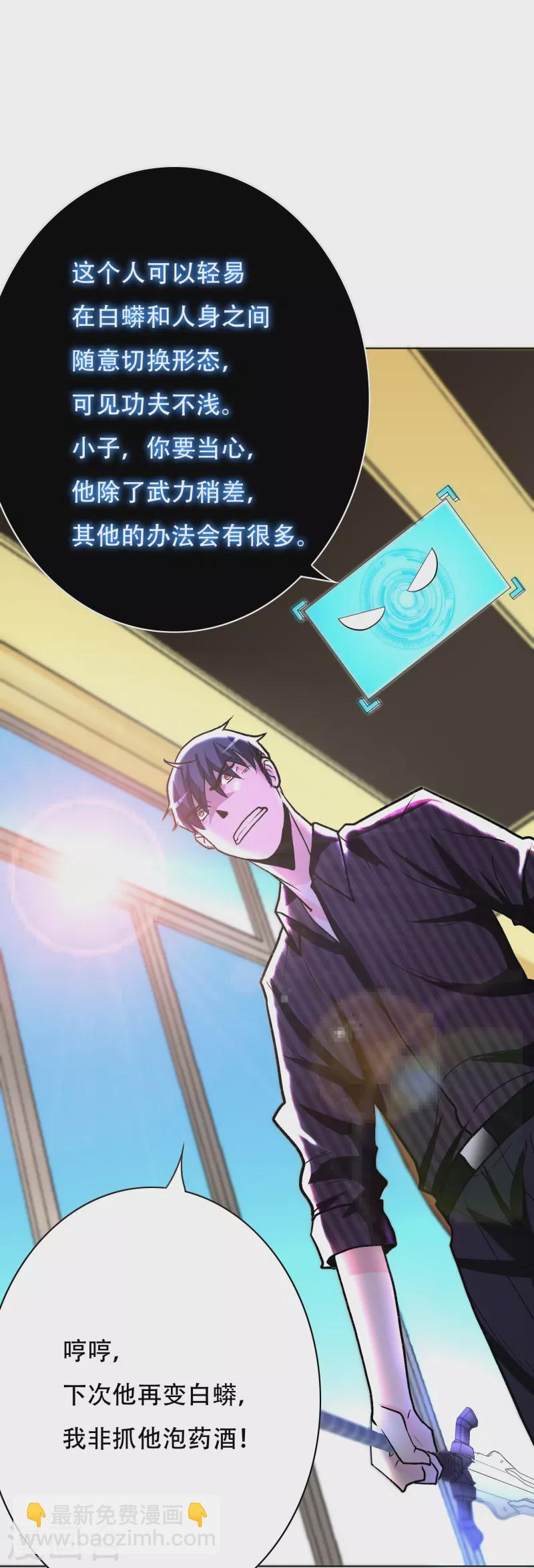 🍲最强系统仙尊 第27话 什么不可描述的事情？ 第20页