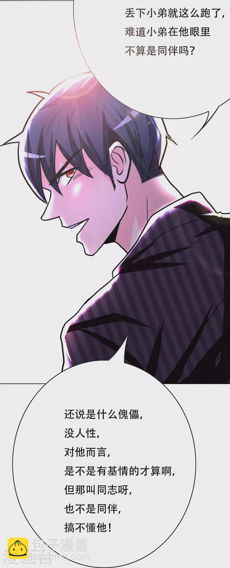 🍲最强系统仙尊 第27话 什么不可描述的事情？ 第22页