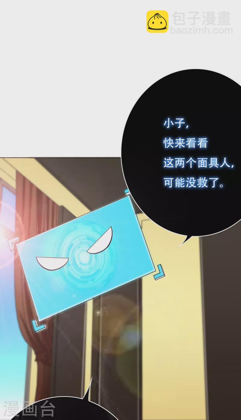 🍲最强系统仙尊 第27话 什么不可描述的事情？ 第23页