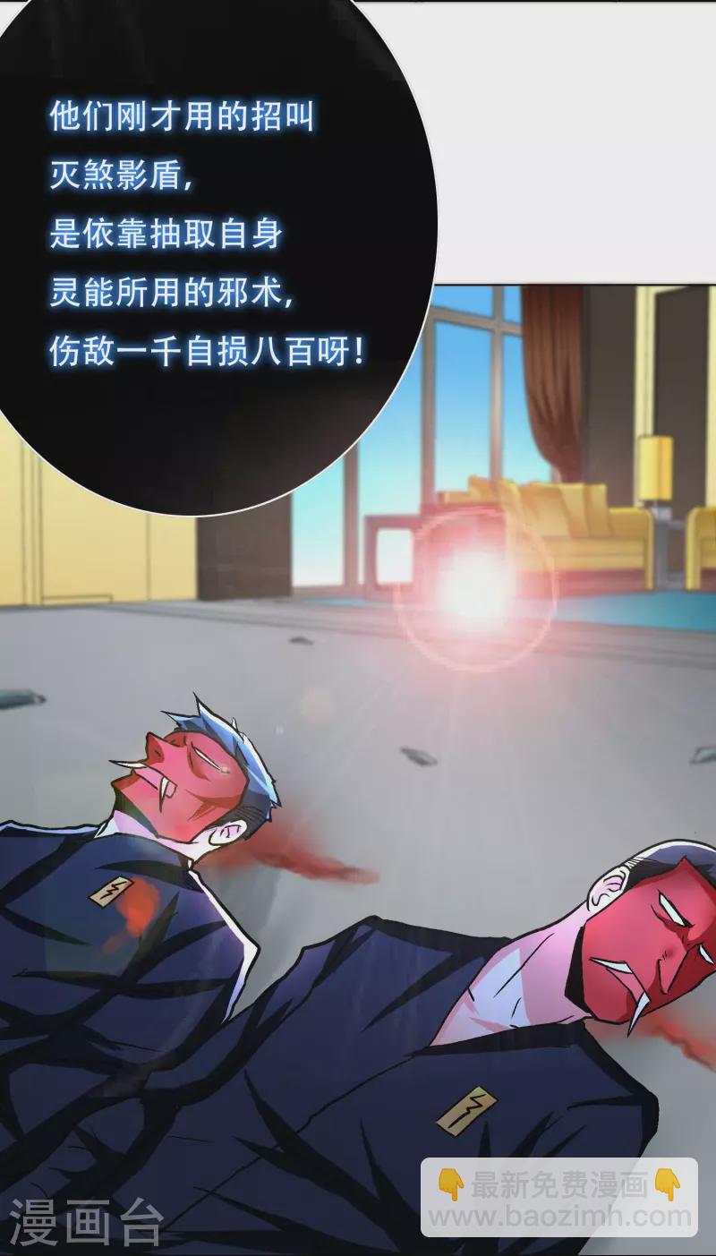 🍲最强系统仙尊 第27话 什么不可描述的事情？ 第24页