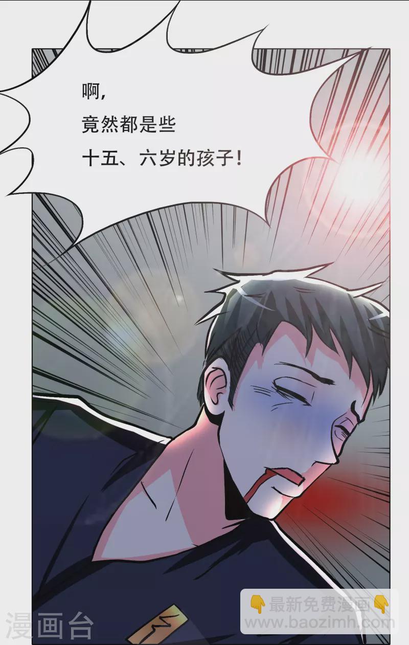 🍲最强系统仙尊 第27话 什么不可描述的事情？ 第26页