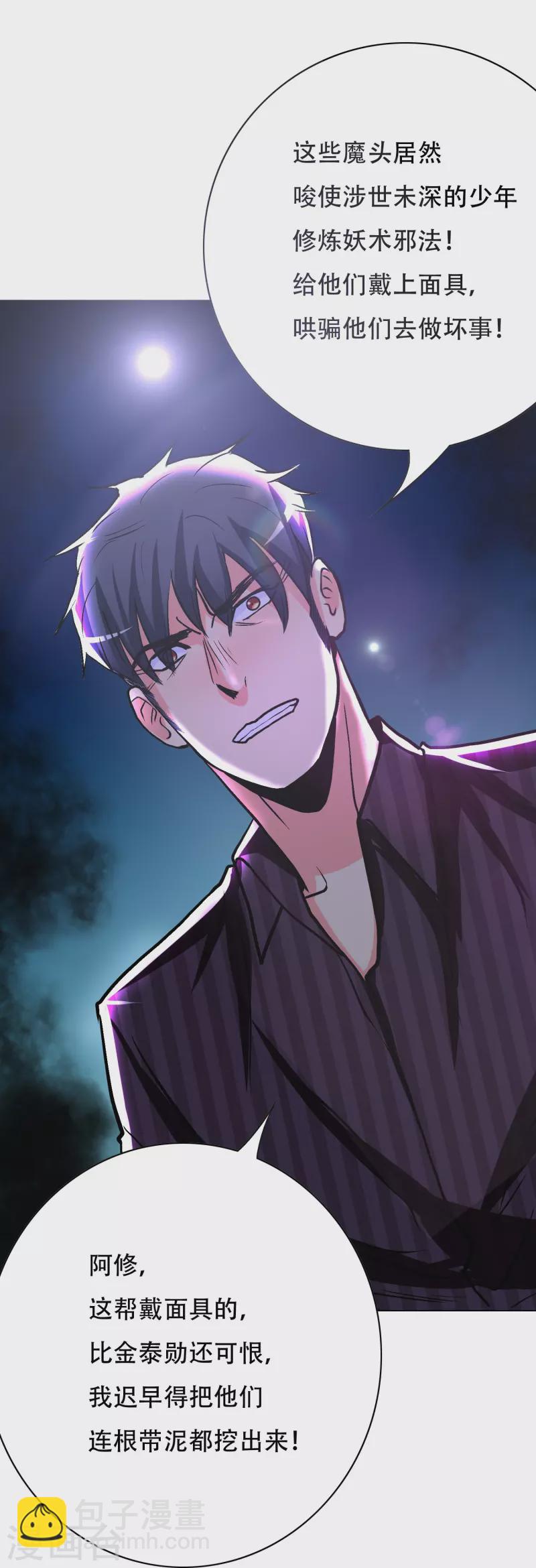 🍲最强系统仙尊 第27话 什么不可描述的事情？ 第27页