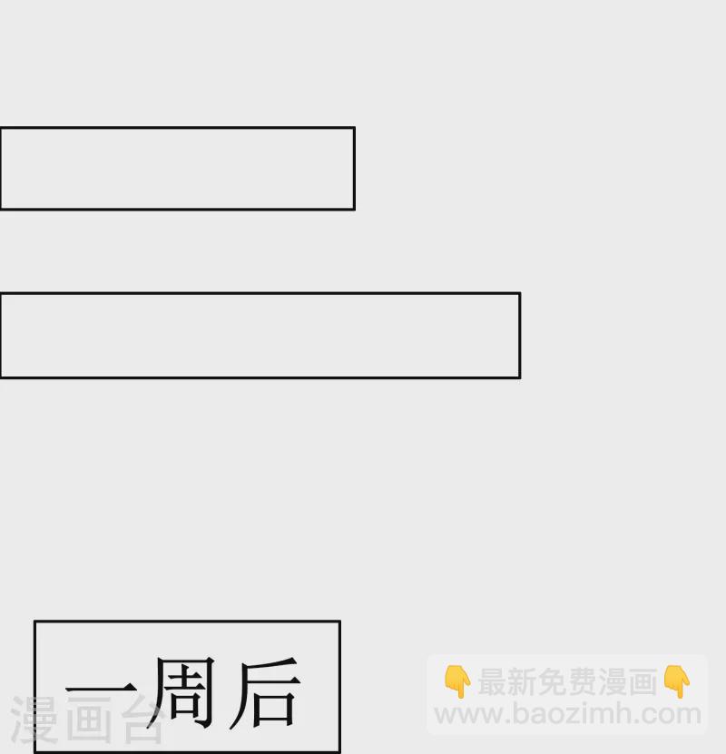 🍲最强系统仙尊 第27话 什么不可描述的事情？ 第29页