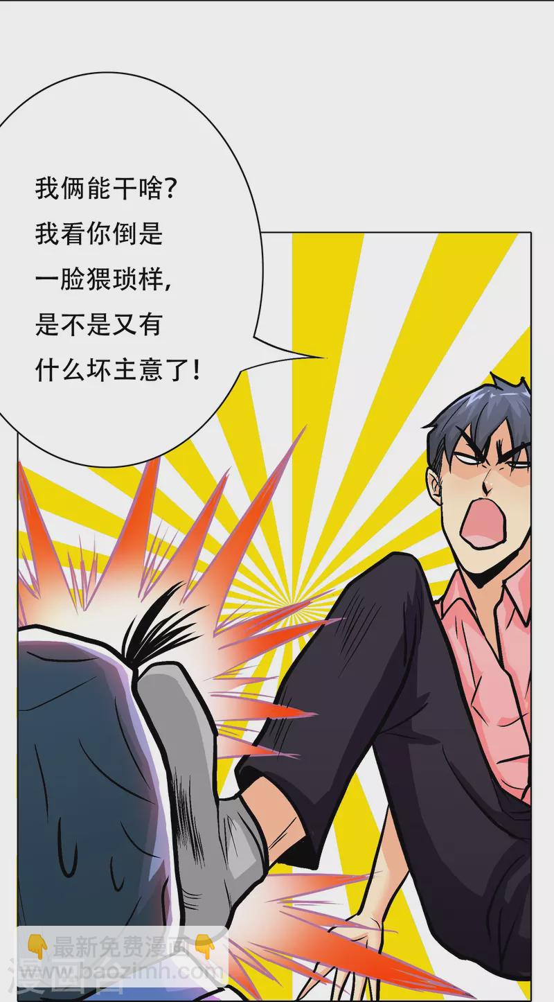 🍲最强系统仙尊 第27话 什么不可描述的事情？ 第40页