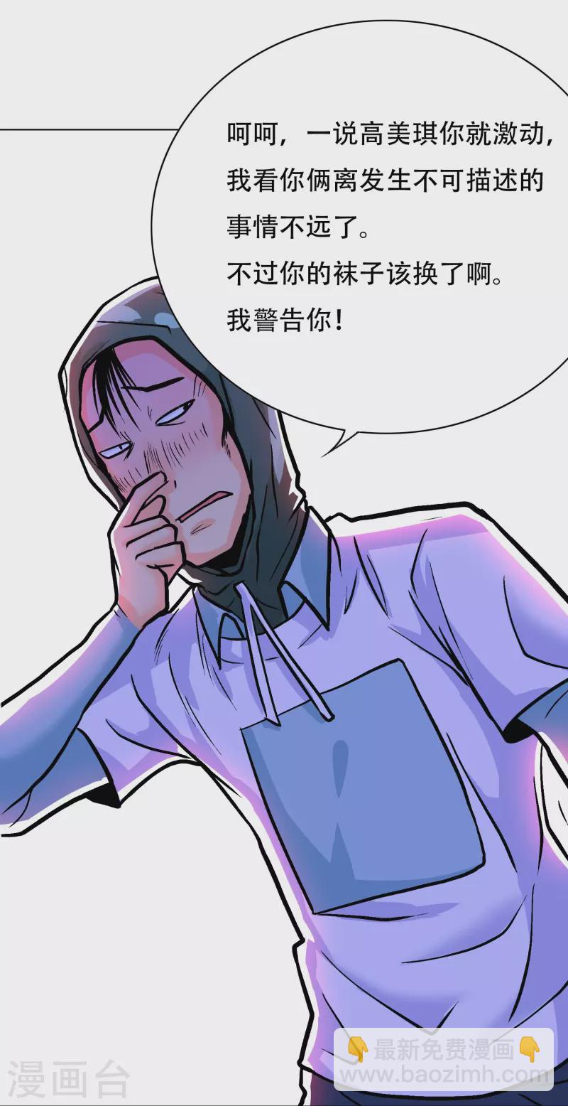 🍲最强系统仙尊 第27话 什么不可描述的事情？ 第41页