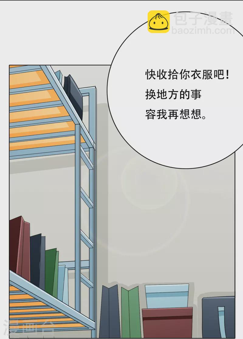 🍲最强系统仙尊 第27话 什么不可描述的事情？ 第42页