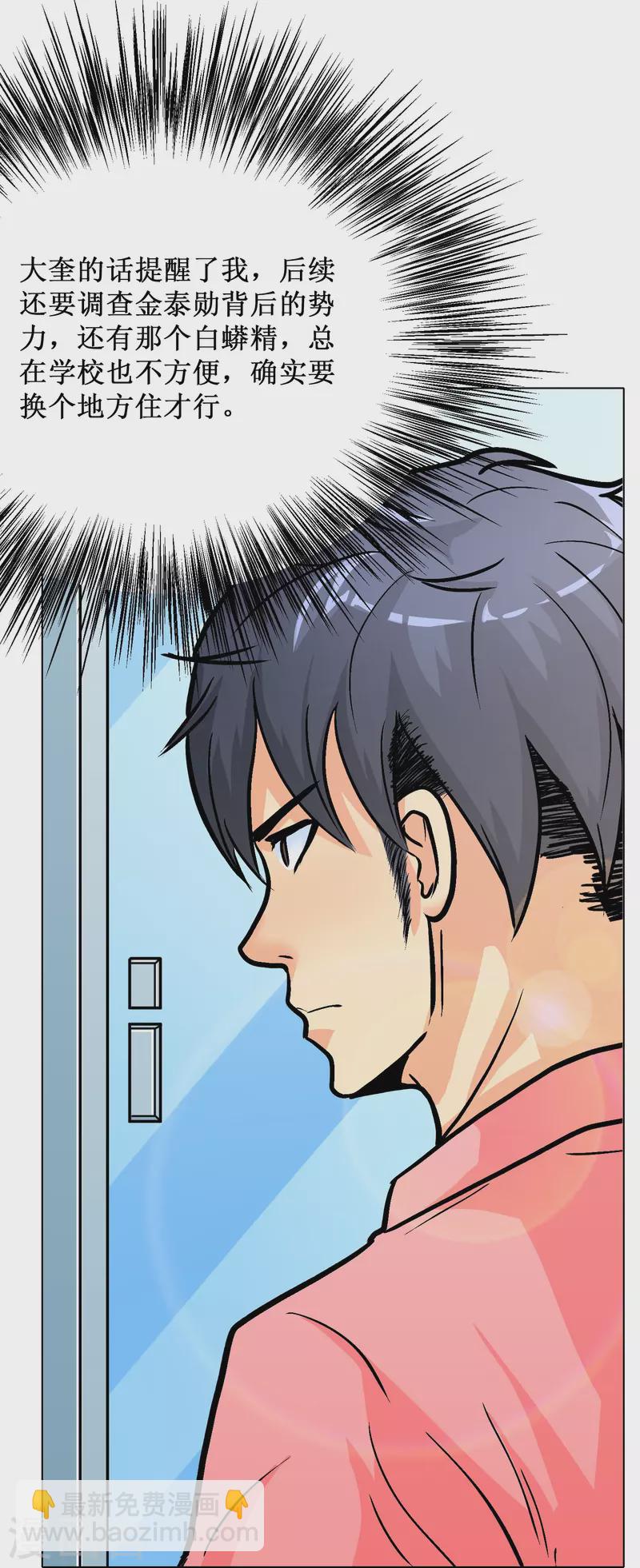 🍲最强系统仙尊 第27话 什么不可描述的事情？ 第43页