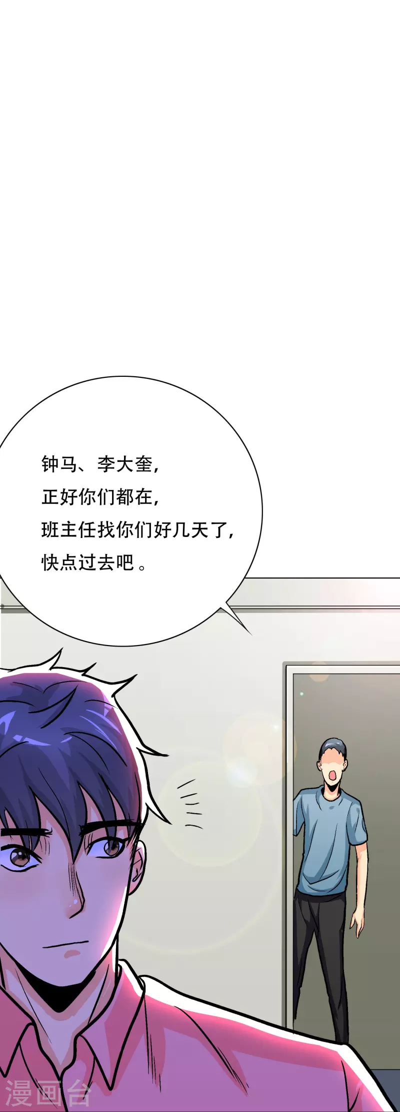 🍲最强系统仙尊 第27话 什么不可描述的事情？ 第44页