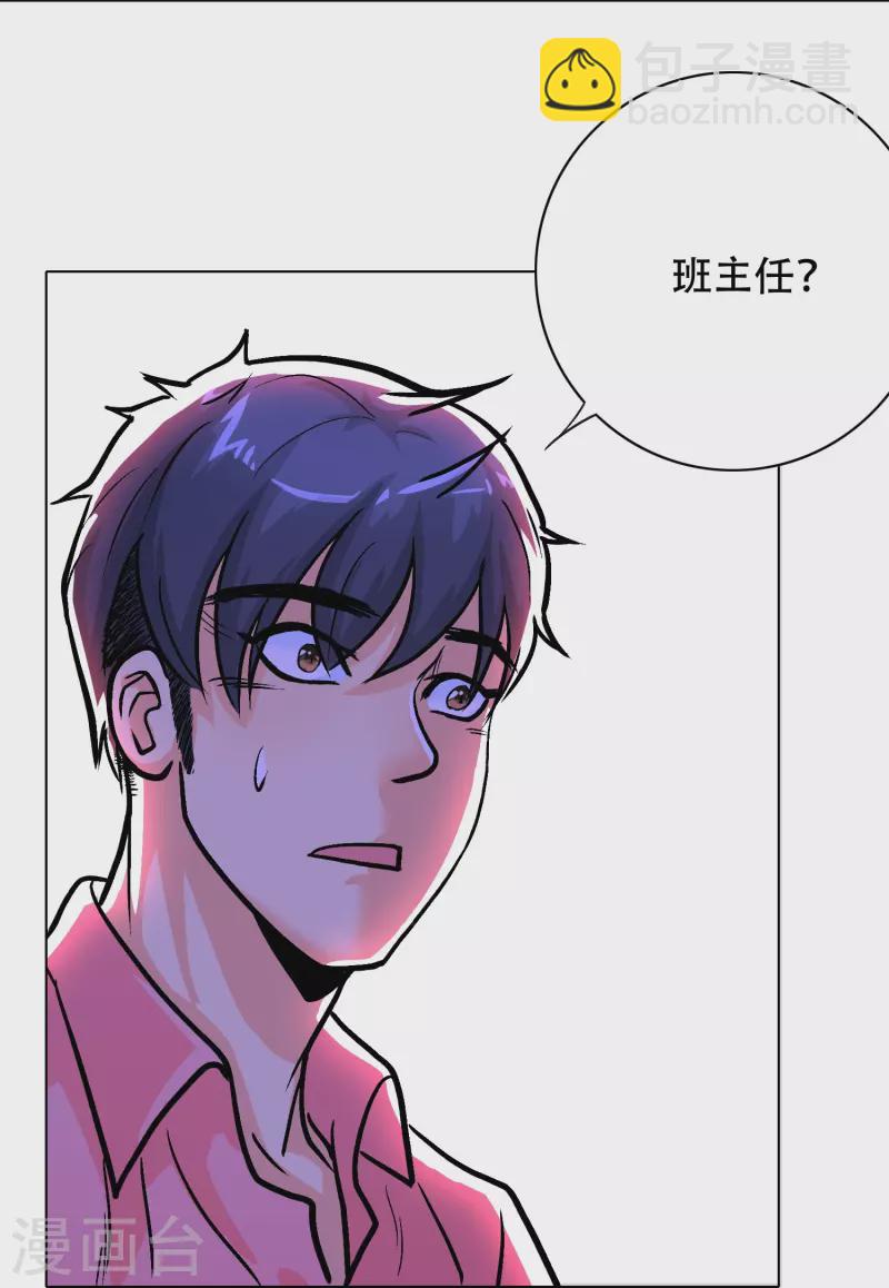 🍲最强系统仙尊 第27话 什么不可描述的事情？ 第45页