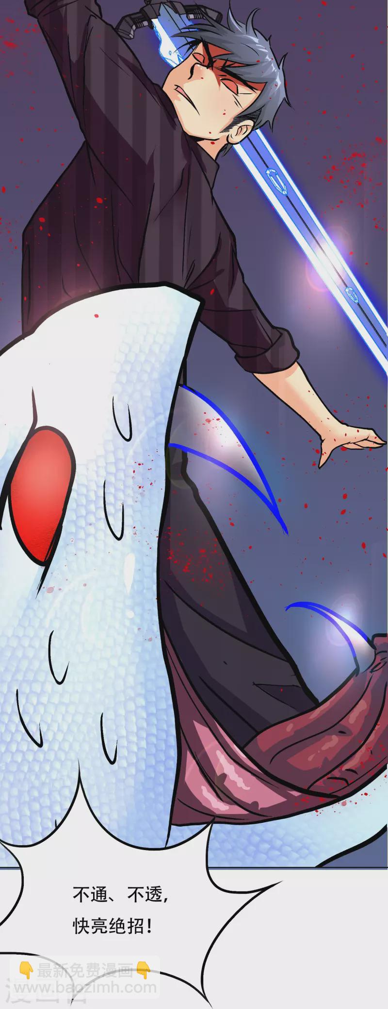 🍲最强系统仙尊 第27话 什么不可描述的事情？ 第5页