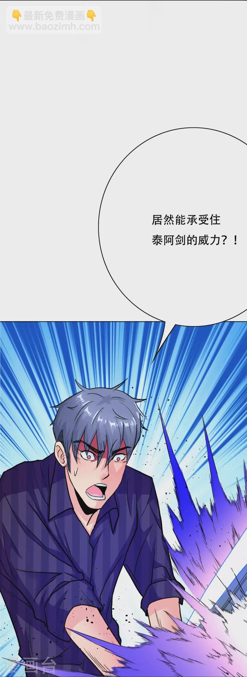 🍲最强系统仙尊 第27话 什么不可描述的事情？ 第9页