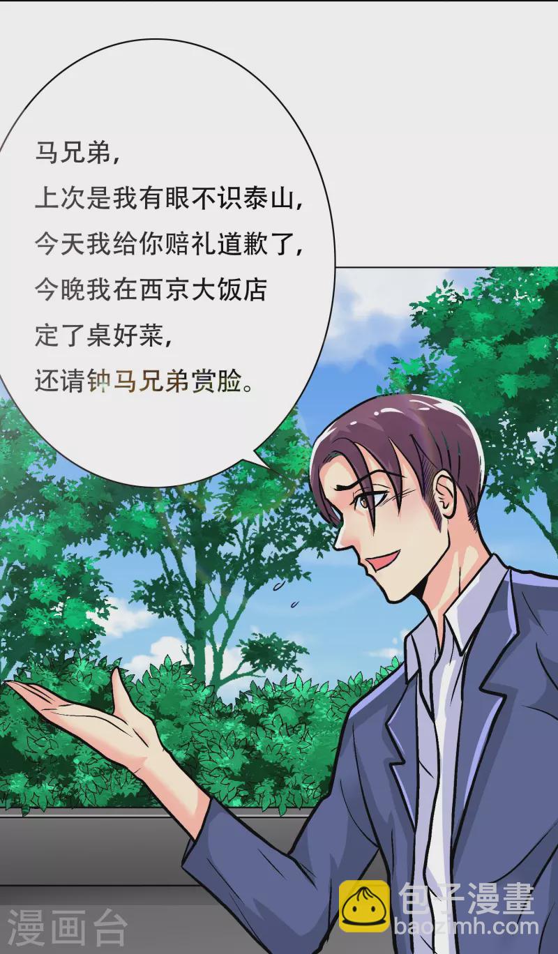 🍲最强系统仙尊 第29话 钟马勇赴鸿门宴 第10页