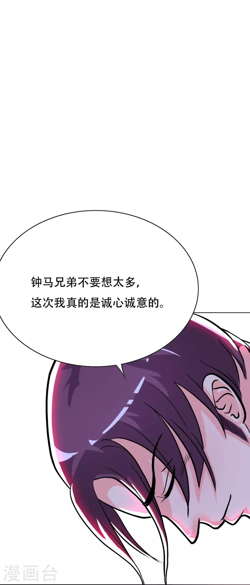 🍲最强系统仙尊 第29话 钟马勇赴鸿门宴 第13页