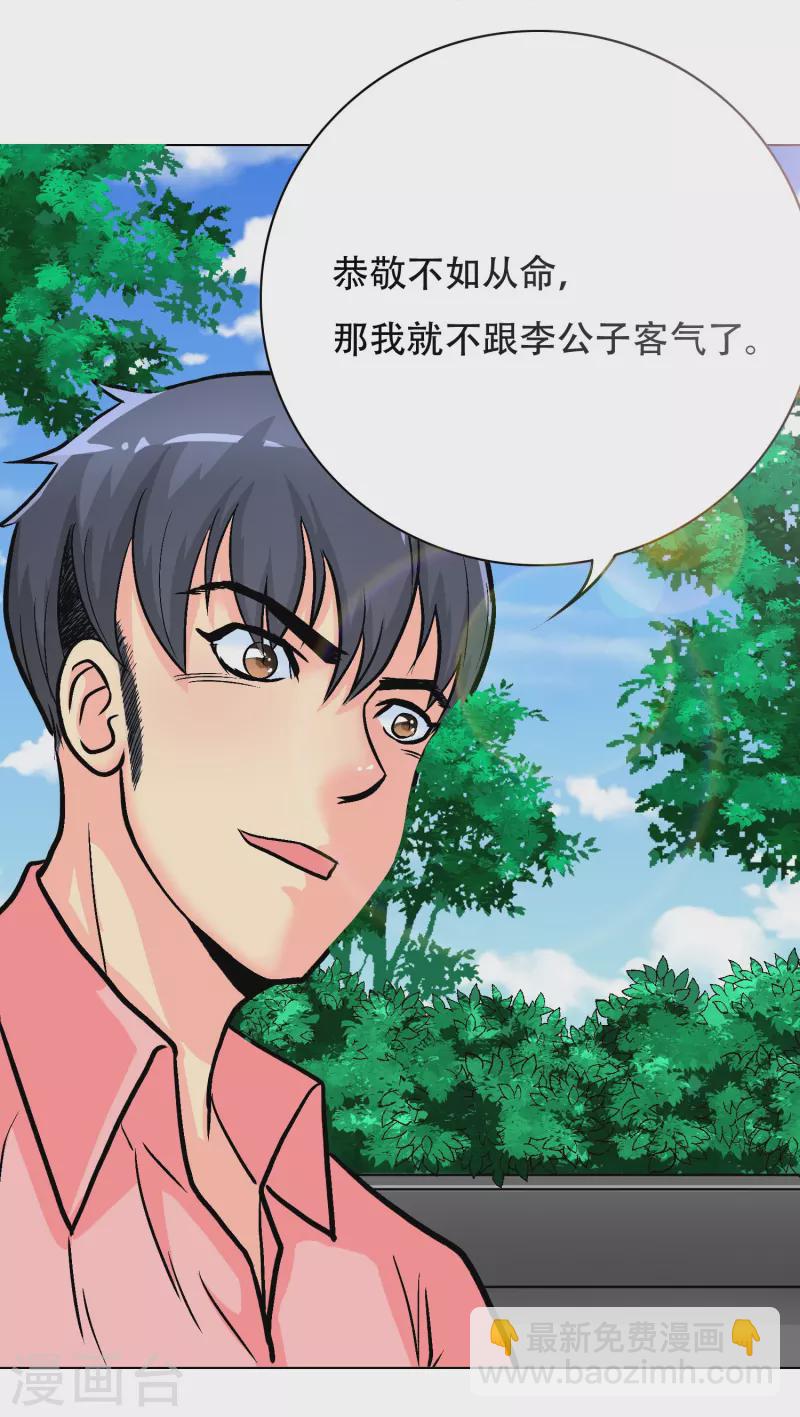 🍲最强系统仙尊 第29话 钟马勇赴鸿门宴 第14页
