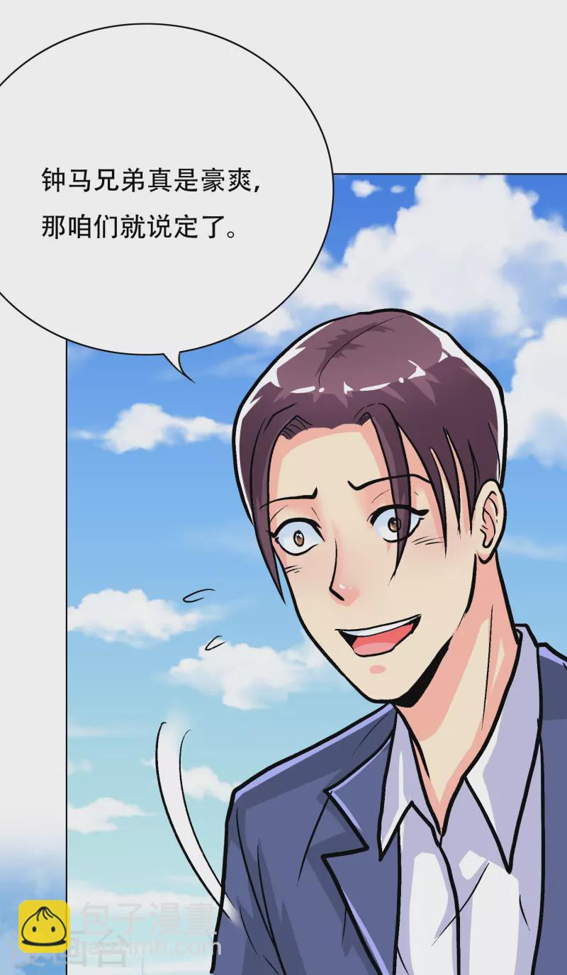 🍲最强系统仙尊 第29话 钟马勇赴鸿门宴 第15页