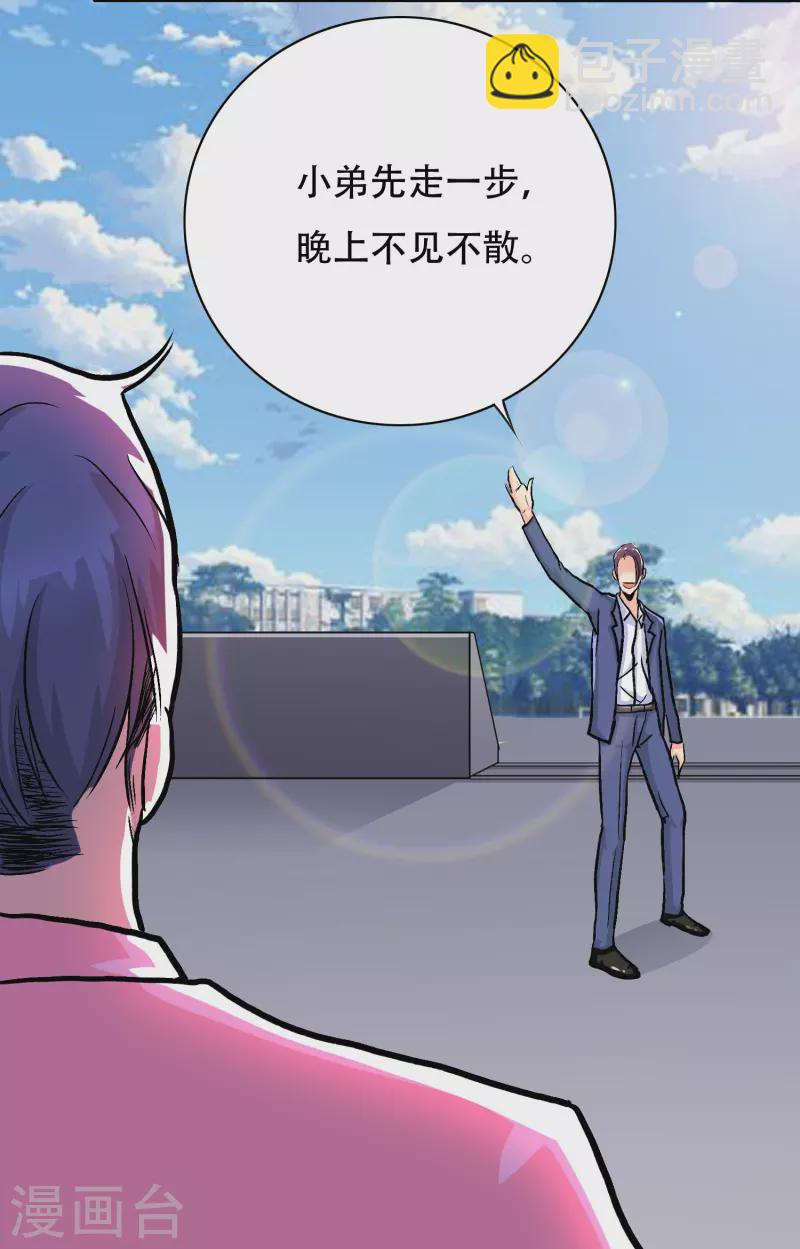 🍲最强系统仙尊 第29话 钟马勇赴鸿门宴 第16页