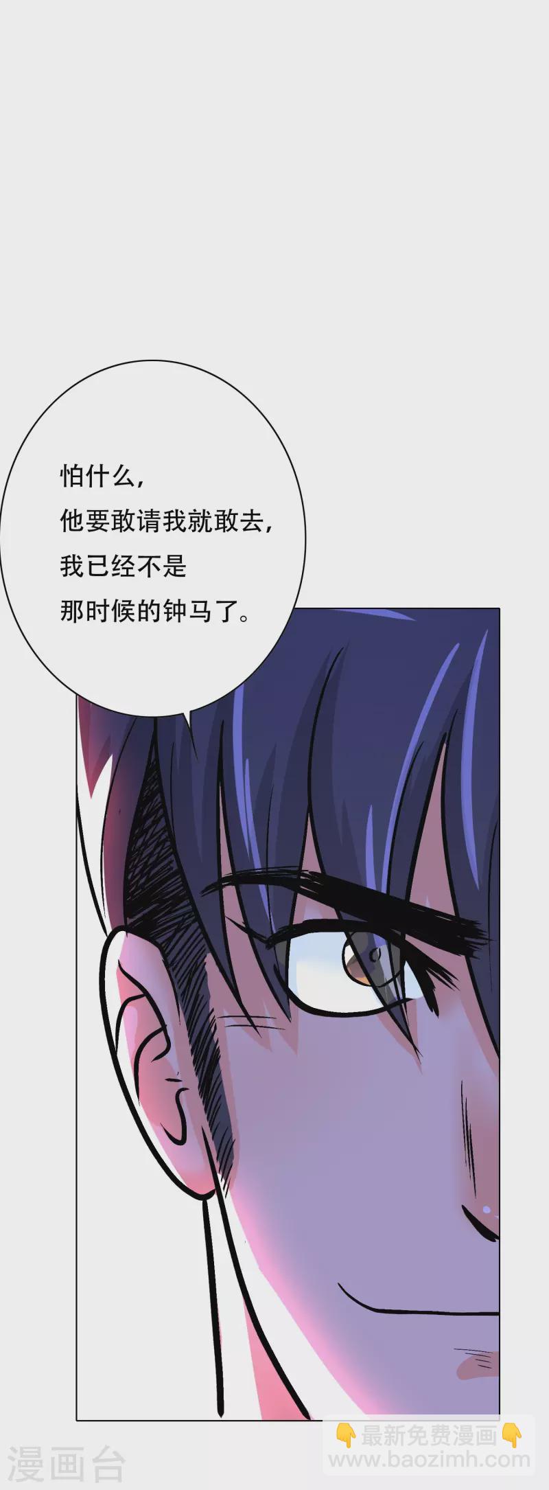 🍲最强系统仙尊 第29话 钟马勇赴鸿门宴 第18页