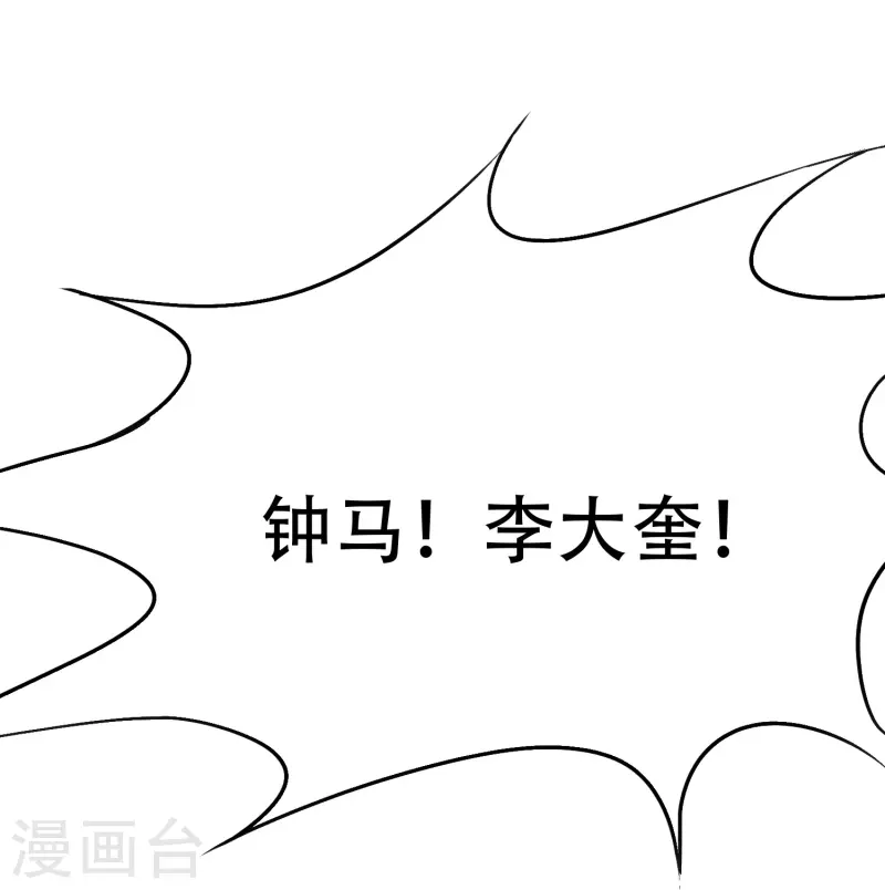 🍲最强系统仙尊 第29话 钟马勇赴鸿门宴 第19页