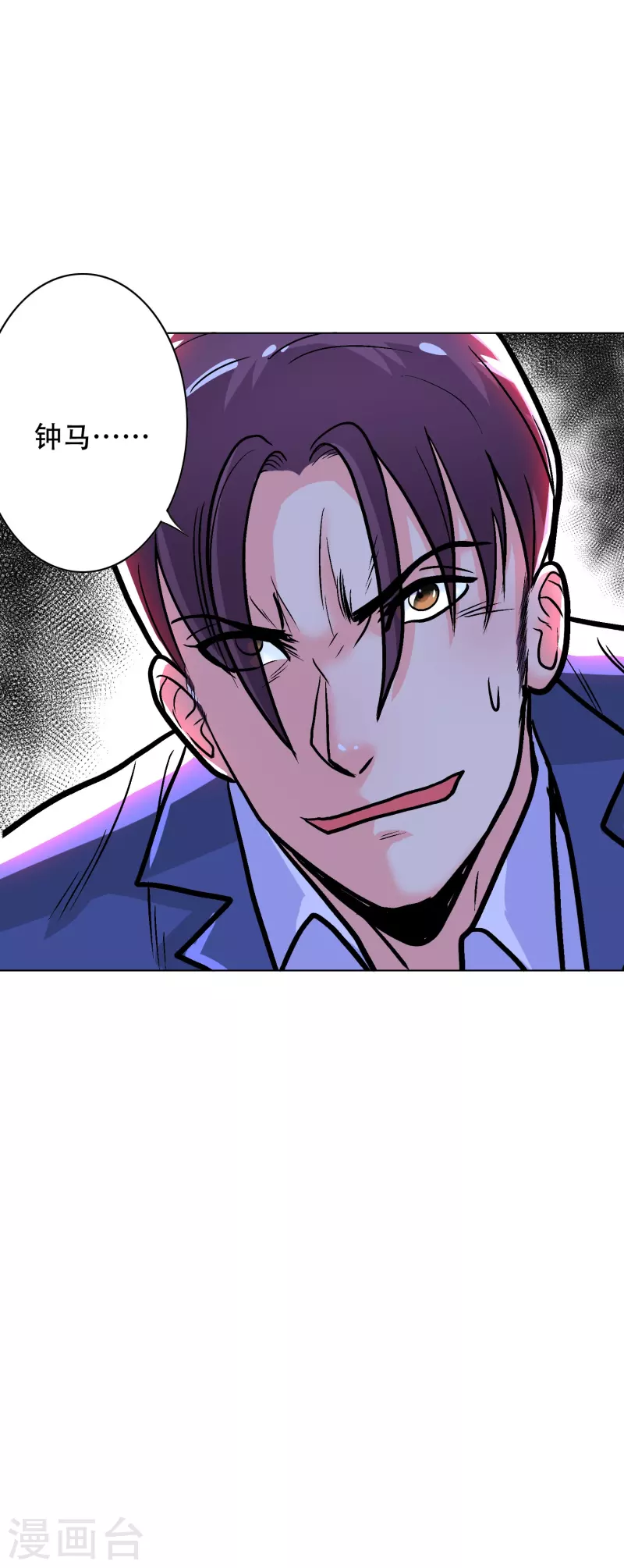 🍲最强系统仙尊 第29话 钟马勇赴鸿门宴 第2页