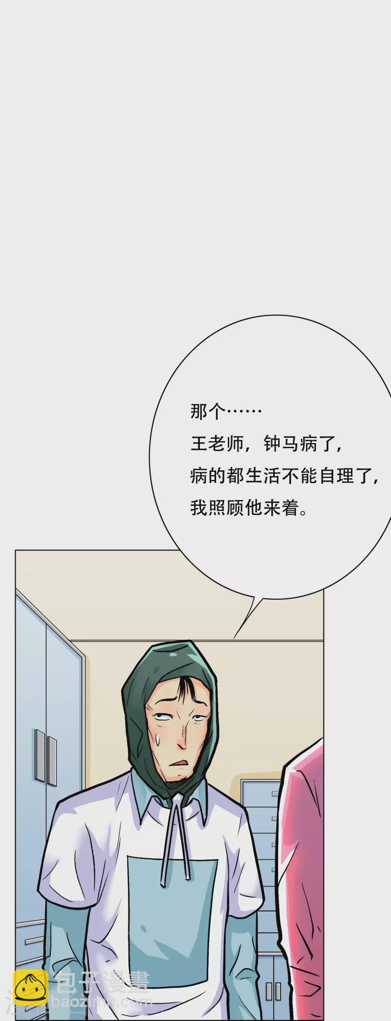 🍲最强系统仙尊 第29话 钟马勇赴鸿门宴 第25页