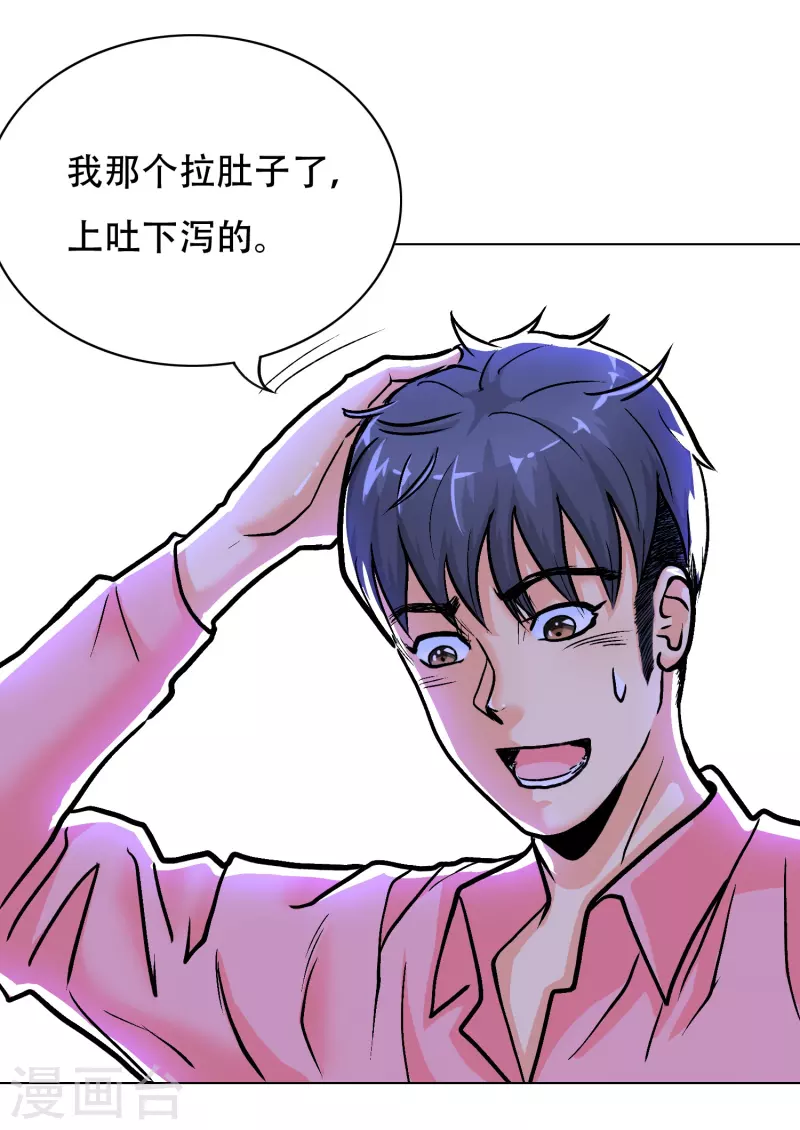 🍲最强系统仙尊 第29话 钟马勇赴鸿门宴 第28页