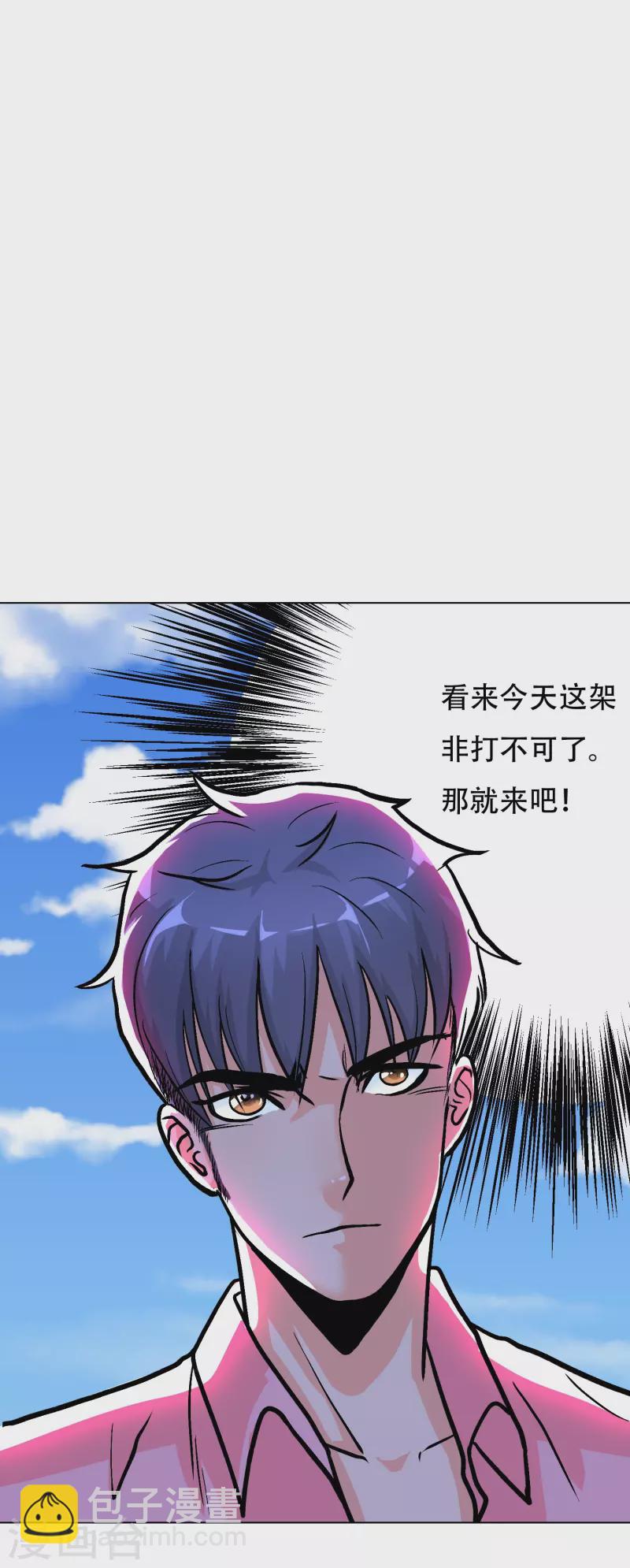🍲最强系统仙尊 第29话 钟马勇赴鸿门宴 第3页