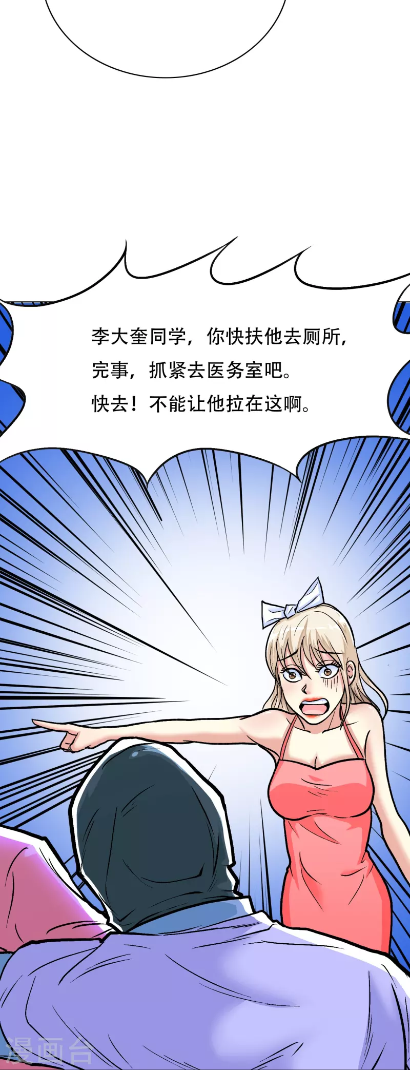 🍲最强系统仙尊 第29话 钟马勇赴鸿门宴 第32页