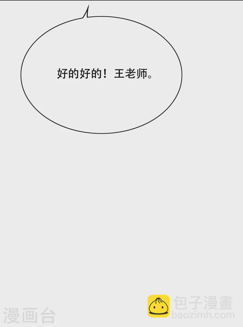 🍲最强系统仙尊 第29话 钟马勇赴鸿门宴 第33页