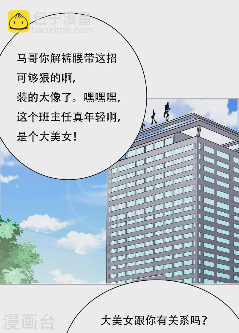 🍲最强系统仙尊 第29话 钟马勇赴鸿门宴 第34页