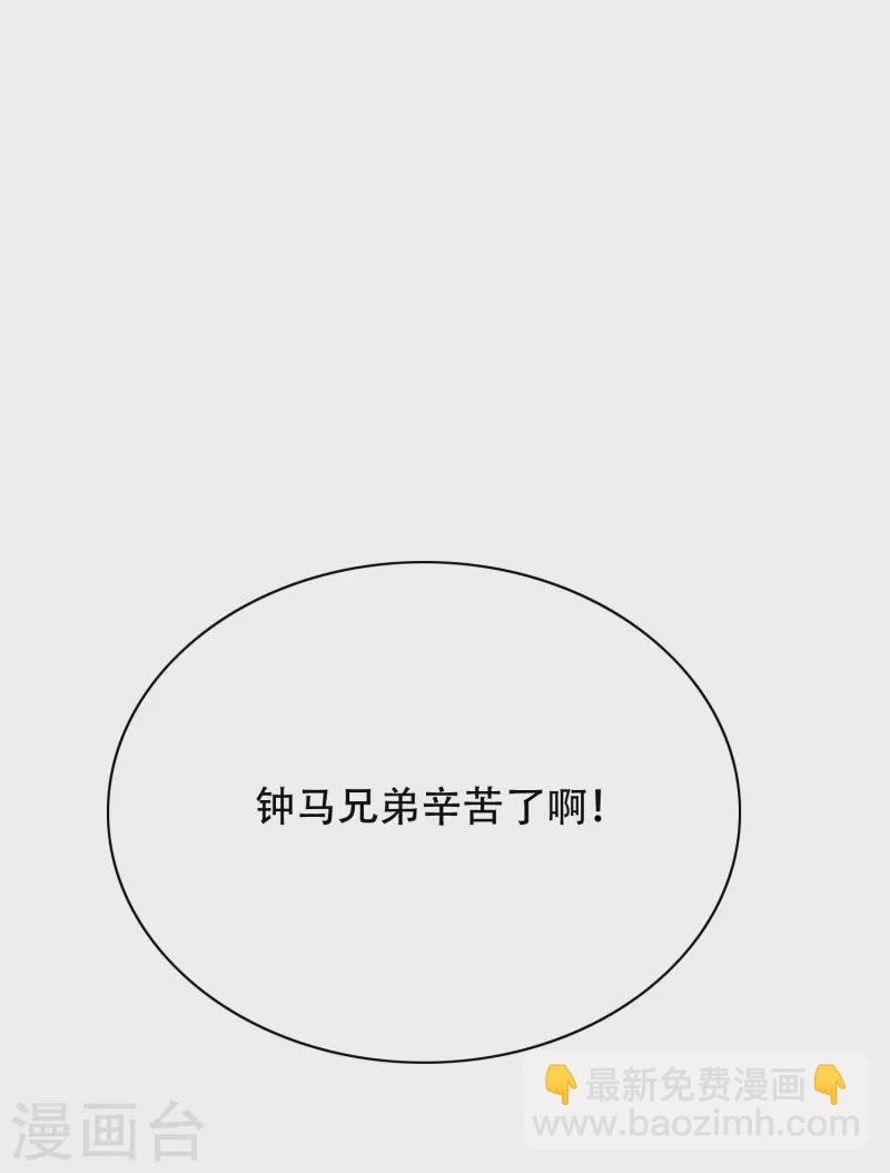 🍲最强系统仙尊 第29话 钟马勇赴鸿门宴 第39页