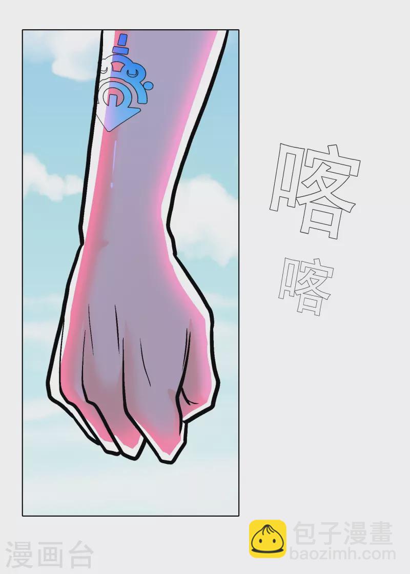 🍲最强系统仙尊 第29话 钟马勇赴鸿门宴 第4页