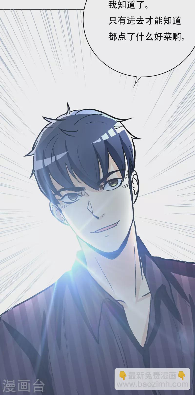 🍲最强系统仙尊 第29话 钟马勇赴鸿门宴 第47页