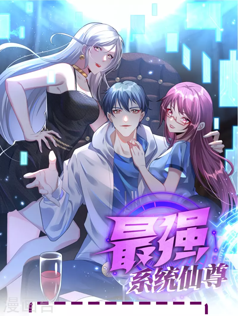 🍲最强系统仙尊 第29话 钟马勇赴鸿门宴 第49页