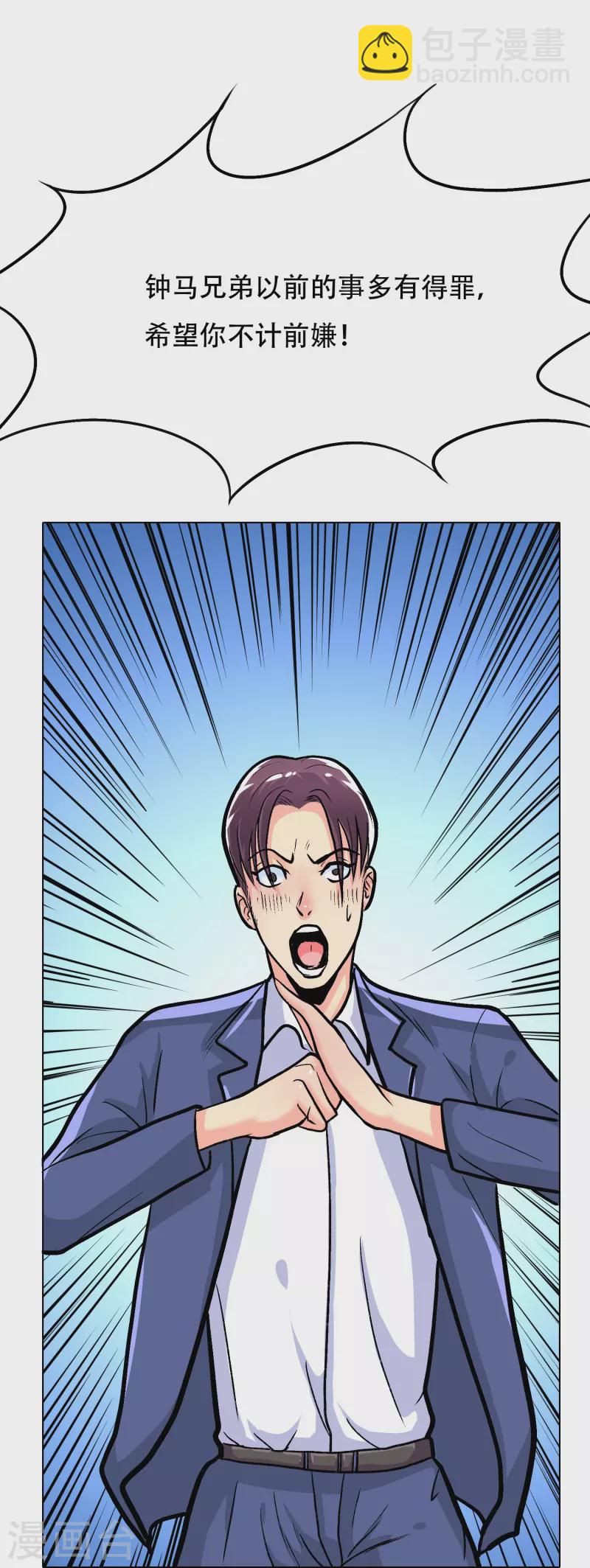 🍲最强系统仙尊 第29话 钟马勇赴鸿门宴 第5页