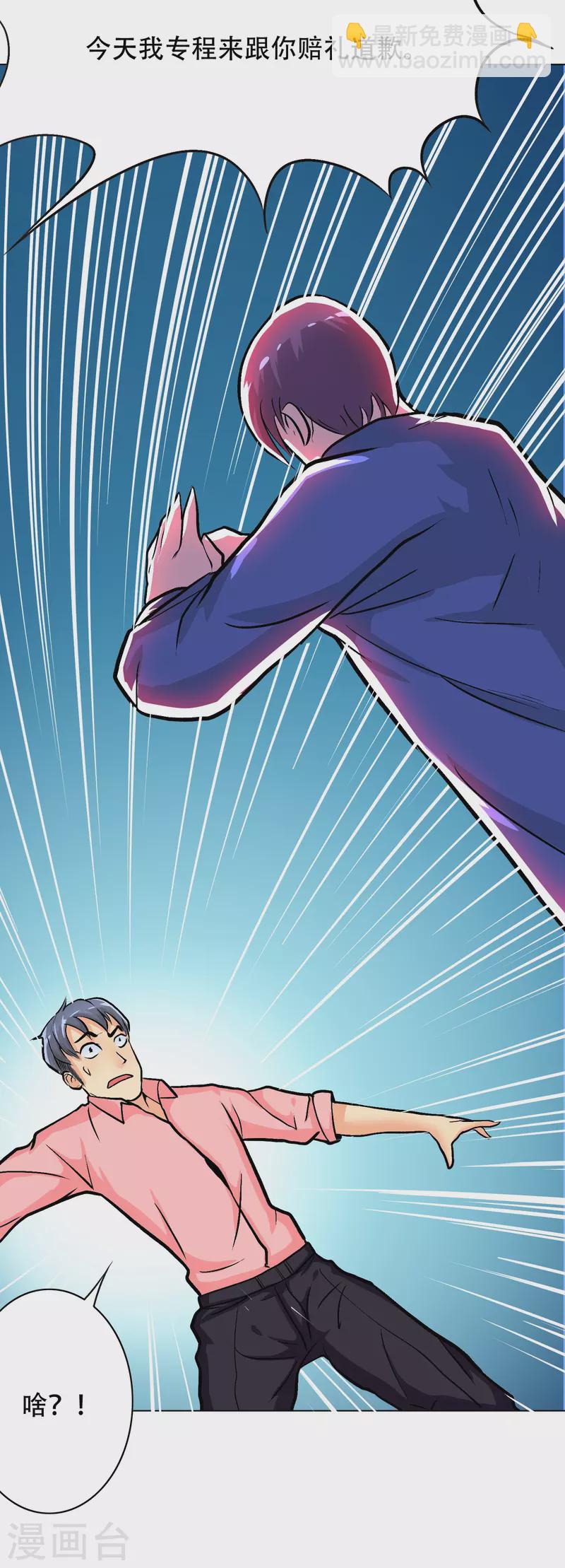 🍲最强系统仙尊 第29话 钟马勇赴鸿门宴 第7页