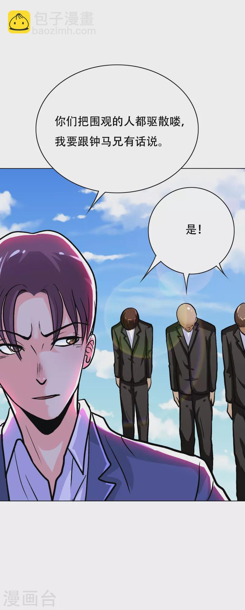 🍲最强系统仙尊 第29话 钟马勇赴鸿门宴 第8页