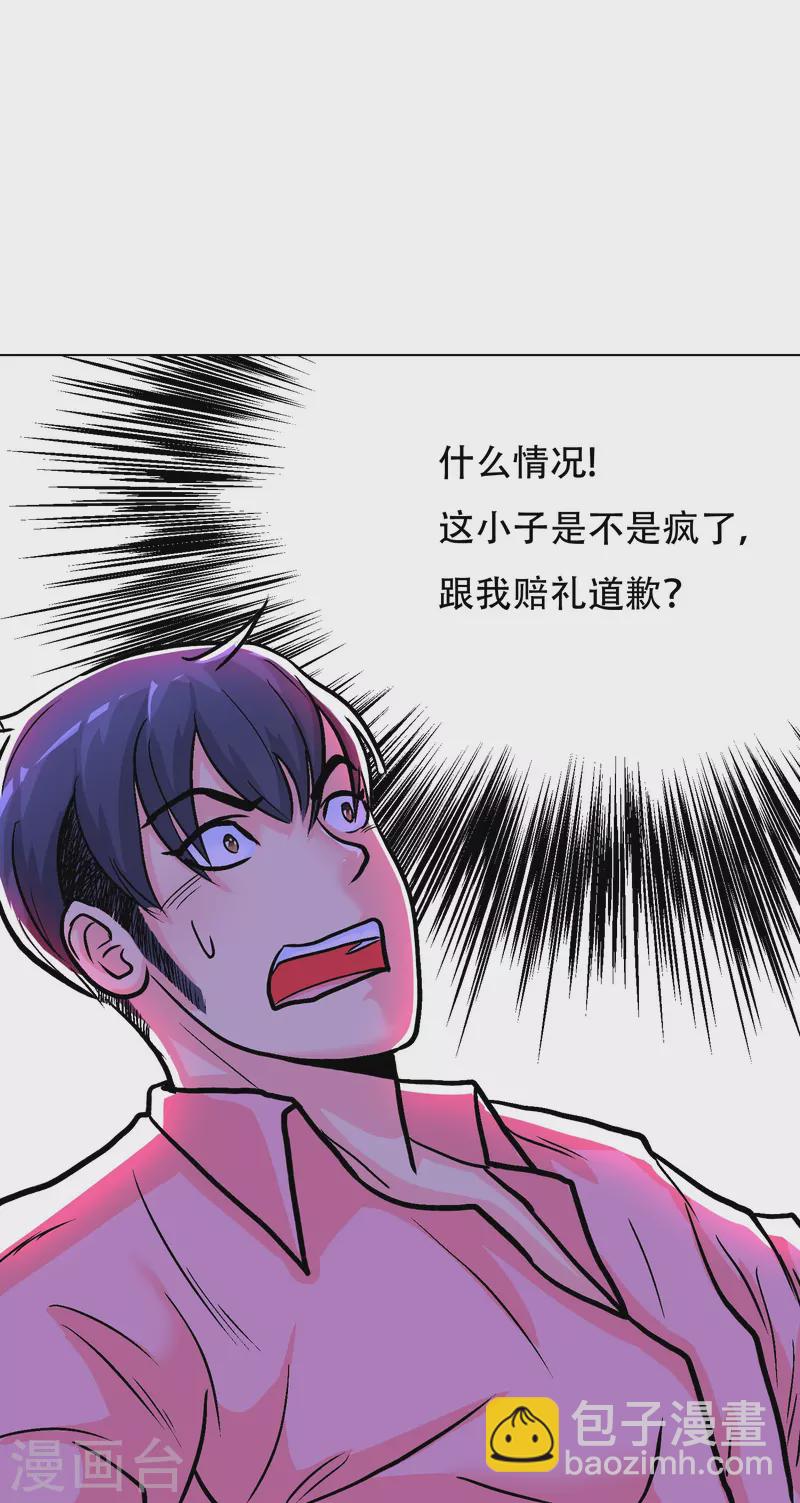 🍲最强系统仙尊 第29话 钟马勇赴鸿门宴 第9页