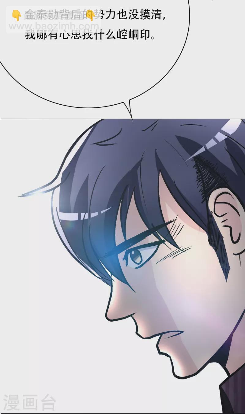 🍲最强系统仙尊 第31话 我的灵魂不见了？！ 第13页