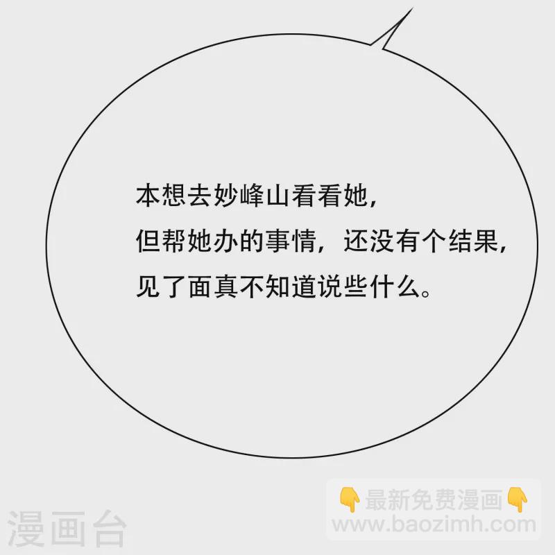 🍲最强系统仙尊 第31话 我的灵魂不见了？！ 第14页