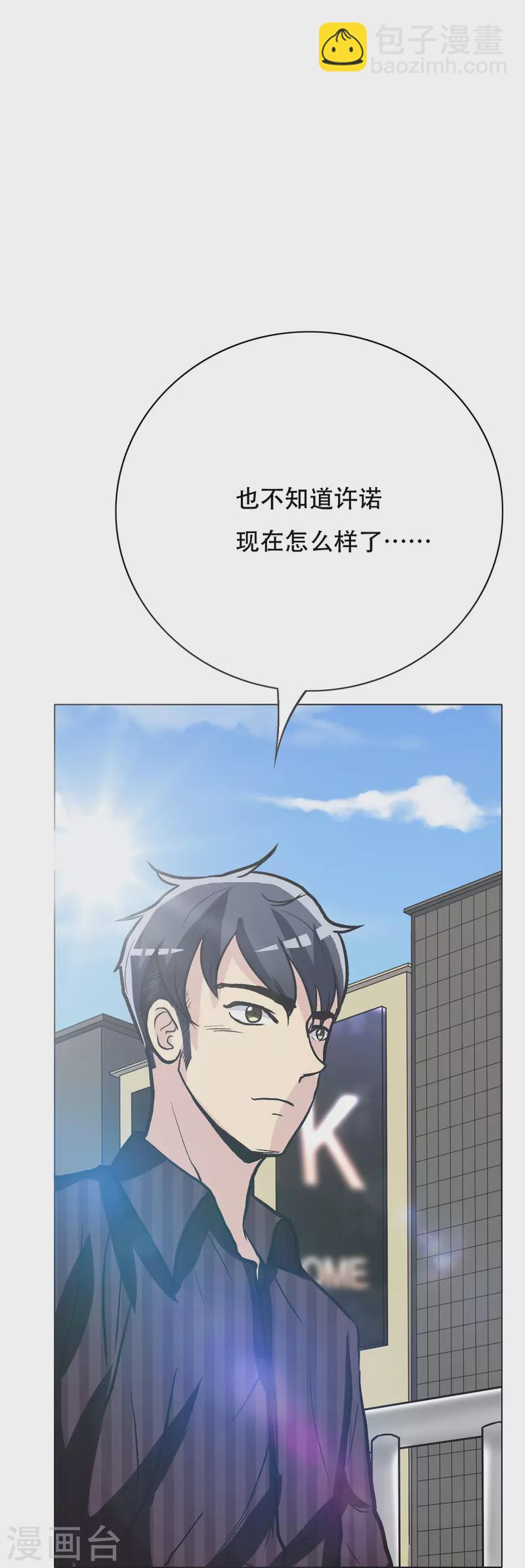 🍲最强系统仙尊 第31话 我的灵魂不见了？！ 第17页