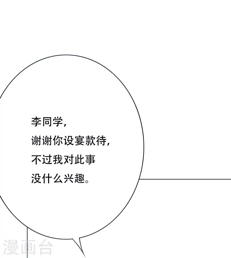 🍲最强系统仙尊 第31话 我的灵魂不见了？！ 第3页
