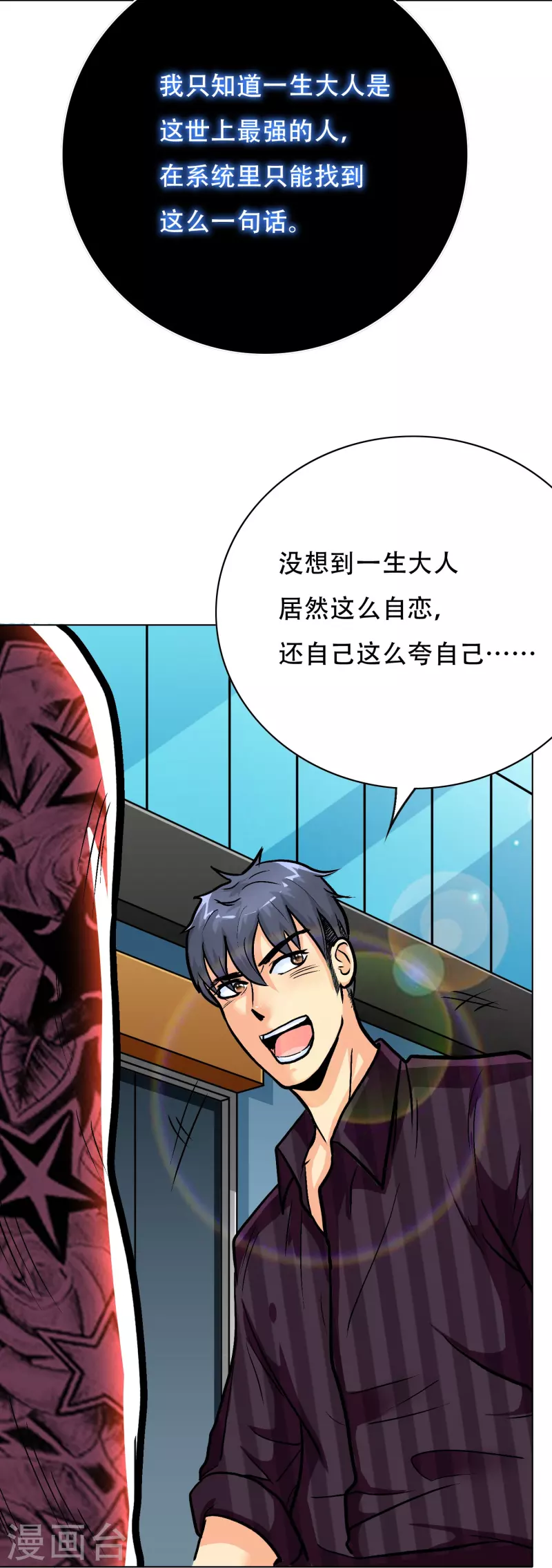 🍲最强系统仙尊 第31话 我的灵魂不见了？！ 第33页