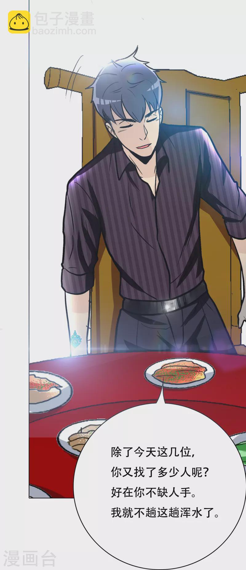 🍲最强系统仙尊 第31话 我的灵魂不见了？！ 第4页