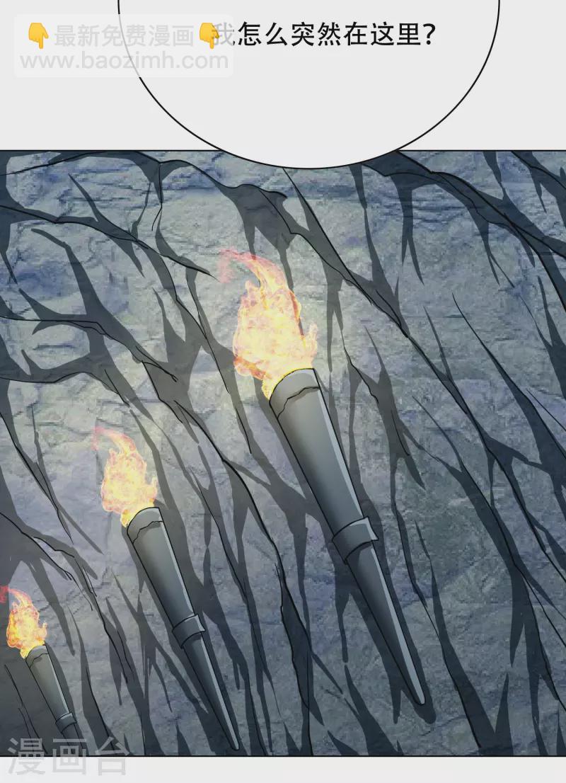 🍲最强系统仙尊 第31话 我的灵魂不见了？！ 第44页
