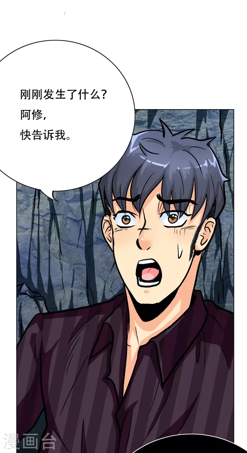 🍲最强系统仙尊 第31话 我的灵魂不见了？！ 第45页