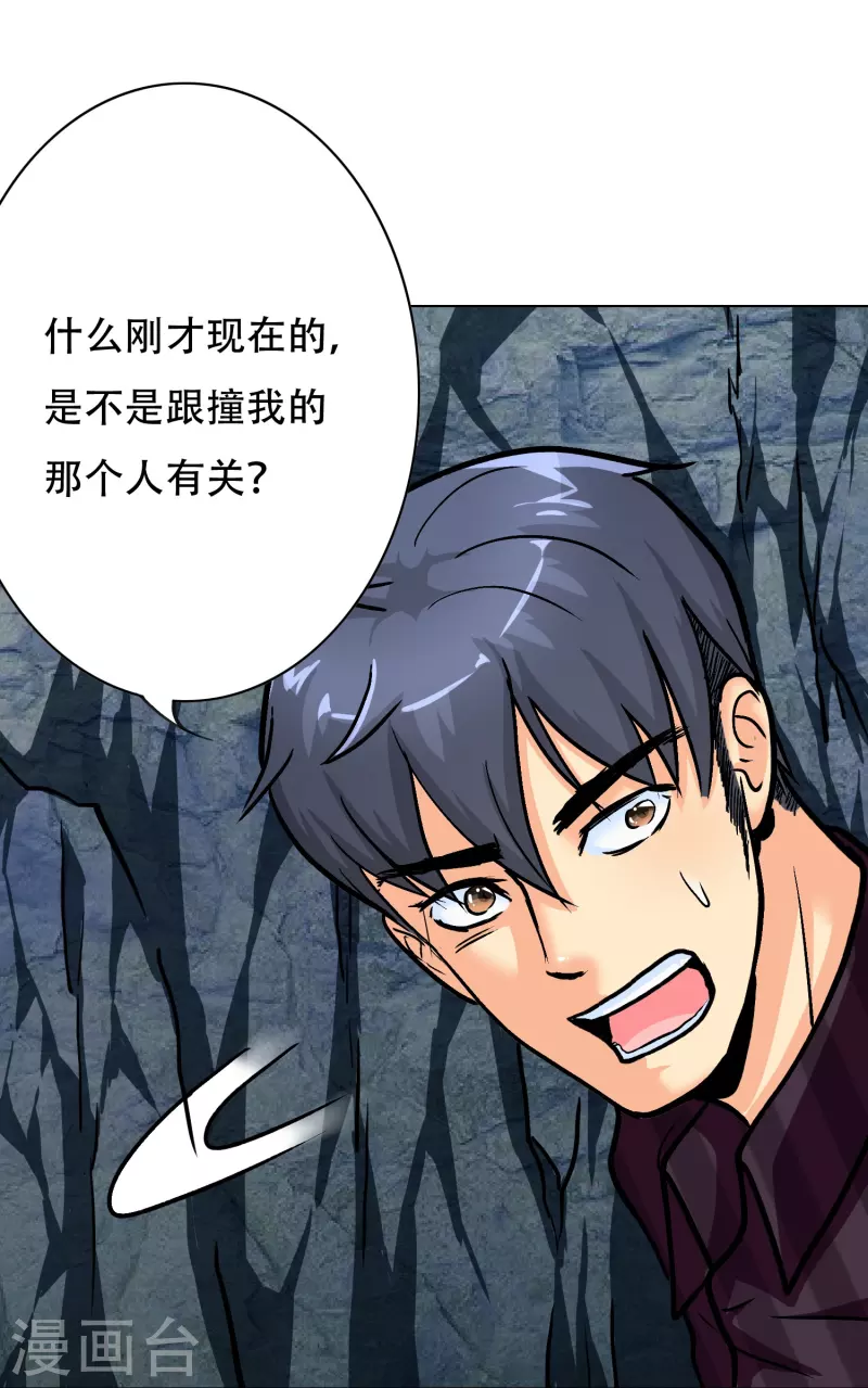 🍲最强系统仙尊 第31话 我的灵魂不见了？！ 第47页